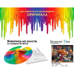 Картина по номерам Белоснежка Библиотека кошек 275-AB