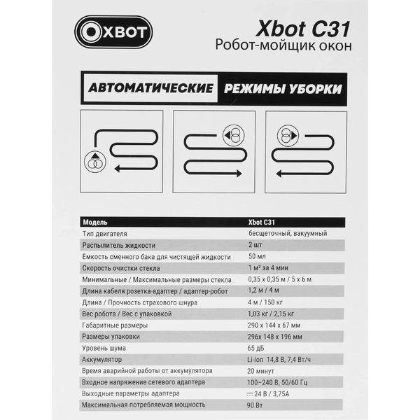 Робот для мытья окон Xbot C31