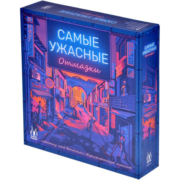 Настольная игра Магеллан Самые ужасные отмазки MAG119915