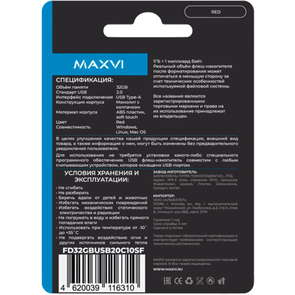 USB флеш Maxvi SF 32GB FD32GBUSB20C10SF (красный)