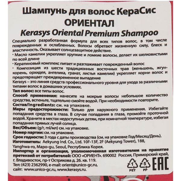 Шампунь для волос KeraSys Oriental дойпак (500мл)