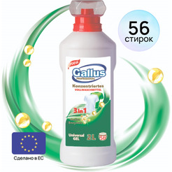 Гель для стирки универсальный 3в1 Gallus Professional, 2 л