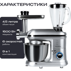 Кухонная машина RAGEX R101-900