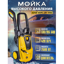 Мойка высокого давления Huter W195-ARV (70/8/16)