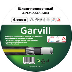 Шланг поливочный Garvill 4PLY-3/4"-50М