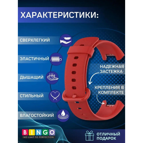 Ремешок Bingo Silicone для XIAOMI Mi Watch Lite/Redmi Watch (красный)
