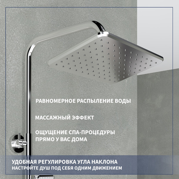 Душевая система со смесителем Lauter Splash 21СК633С-S2133
