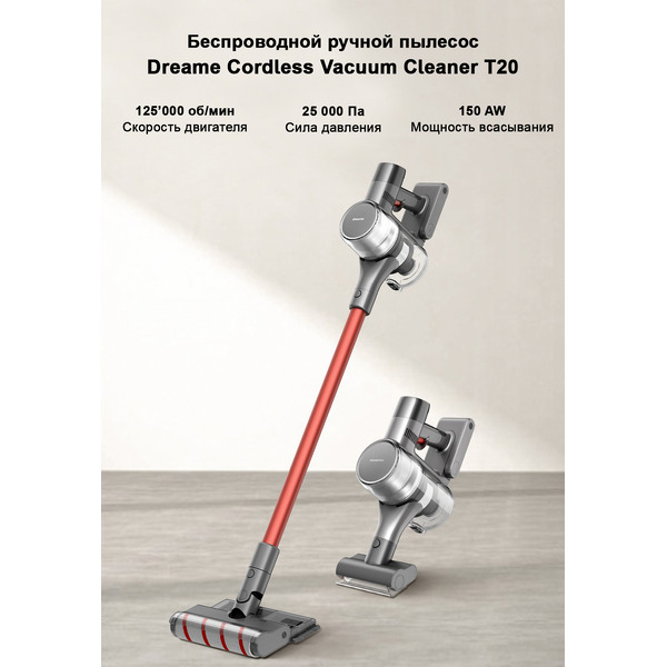 Беспроводной пылесос Dreame Cordless Vacuum Cleaner T20