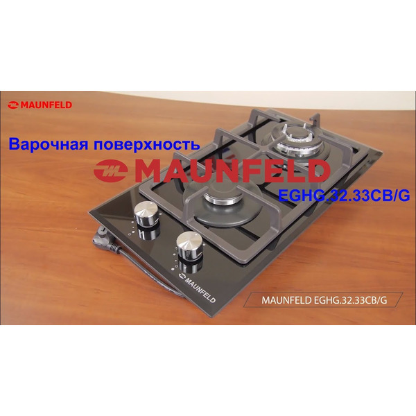 Варочная панель MAUNFELD EGHG.32.33CB/G