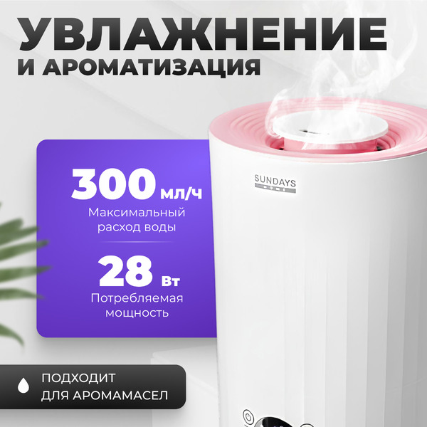 Ультразвуковой увлажнитель воздуха Sundays Home BZT-224S