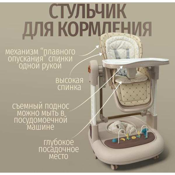 Стульчик для кормления Bubago William BG 193-3 (Мокко)