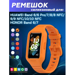 Ремешок для умных часов Bingo Mono Textured для Huawei Band 6/Honor Band 6/6 Pro (оранжевый)