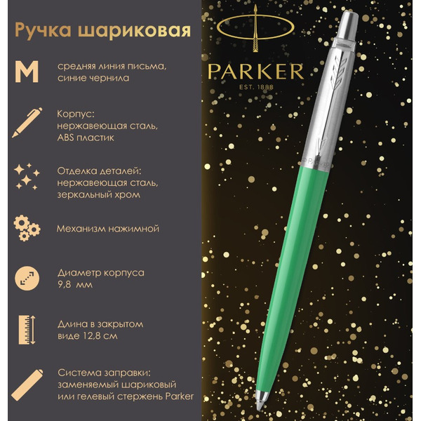Ручка шариковая Jotter Orig Green PARKER 143863 / 2076058