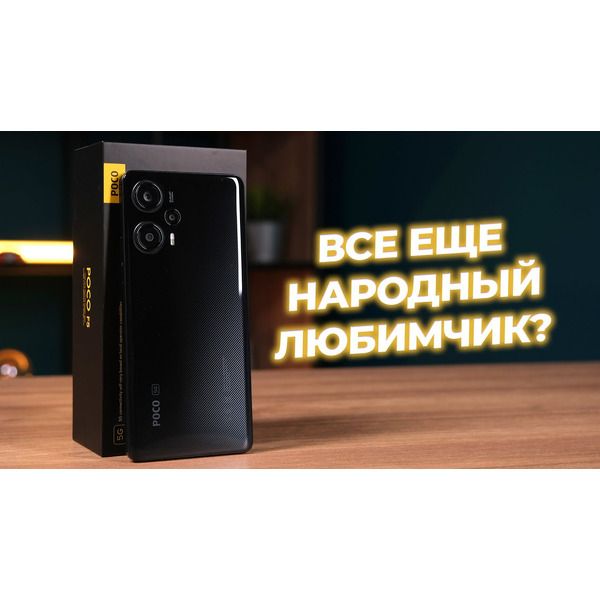 Смартфон POCO F5 12GB/256GB White RU