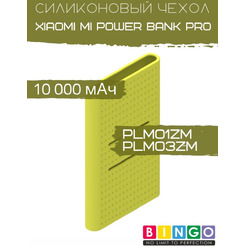 Чехол Bingo Silicone для XIAOMI Mi Power Bank Pro (PLM01ZM/PLM03ZM) 10000mAh Зеленый