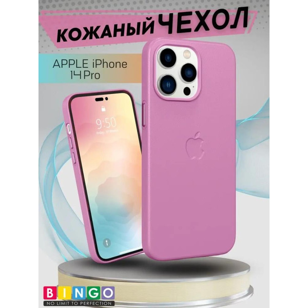 Бампер Bingo Leather Magsafe для iPhone 14 Pro (розово-лиловый)