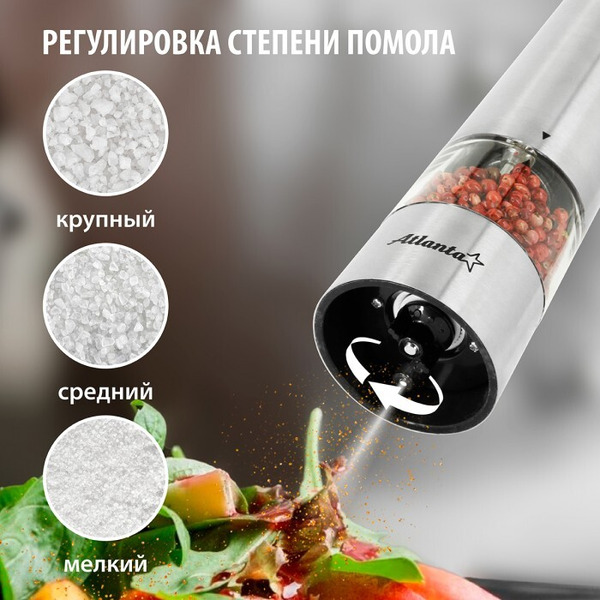 Мельница электрическая для специй Atlanta ATH-4613 (gray)