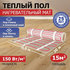 Теплый пол Rexant Classic RNX-15-2250 15м², 0,5х30м, 2250Вт 51-0527-2