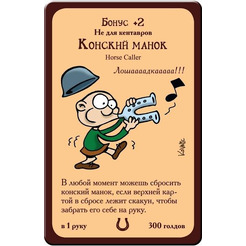 Настольная игра Манчкин 8: В хвост и в гриву