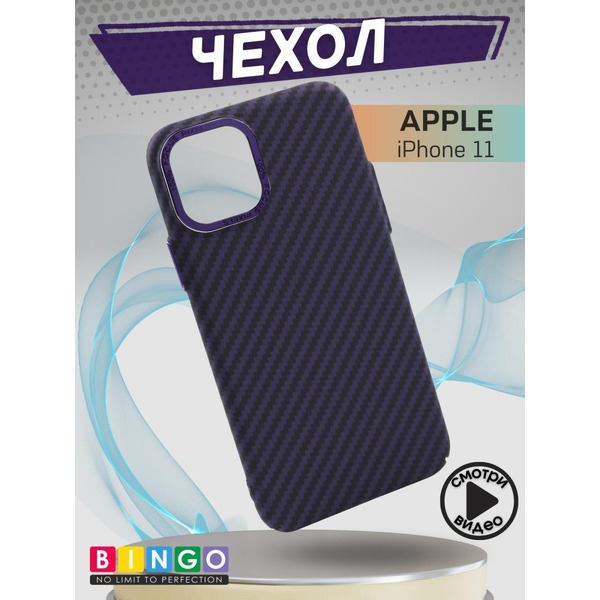 Бампер Bingo Carbon для APPLE iPhone 11 Фиолетовый