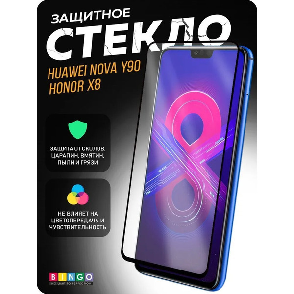Защитное стекло Bingo Full Silkprint для HONOR X8/X8a Черное