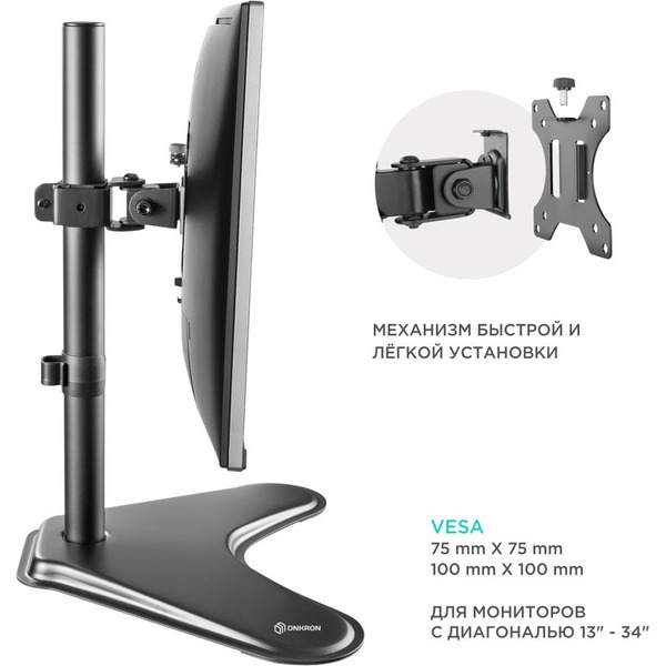 Кронштейн для мониторов Onkron D101FS