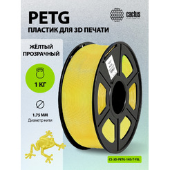 Пластик для 3D-печати Cactus CS-3D-PETG-1KG-T-YELLOW