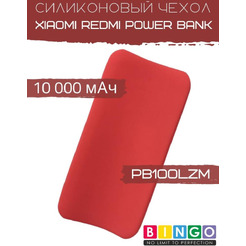 Чехол Bingo Silicone для Xiaomi Redmi Power Bank 10000mAh Красный