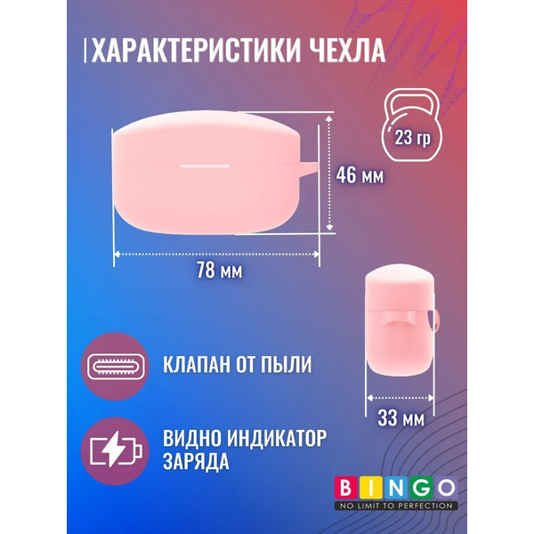 Чехол Bingo Silicone для SONY WF-1000XM4 (розовый)