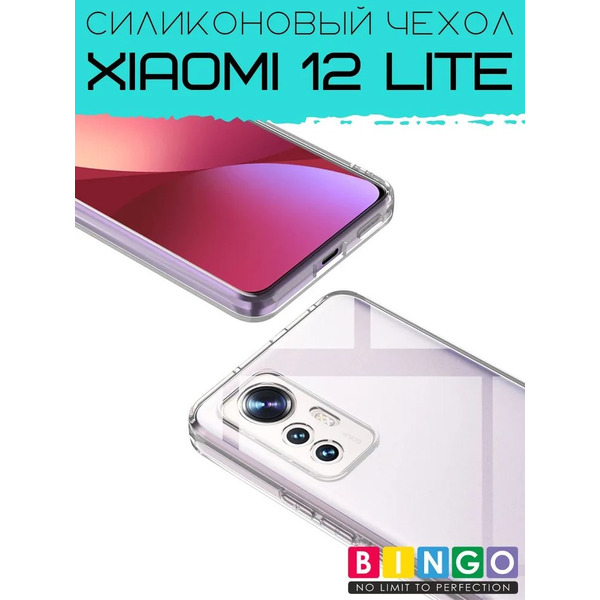 Бампер Bingo TPU 2.0mm для XIAOMI 12 Lite Белый