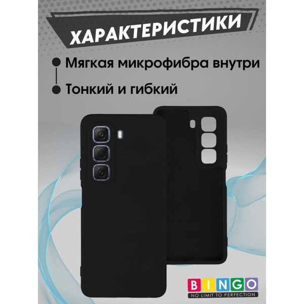 Бампер Bingo Liquid TPU для INFINIX Hot 50 4G Черный
