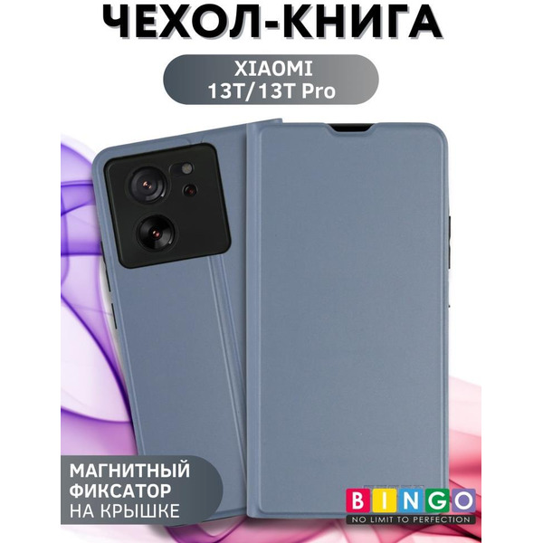 Чехол-книга BINGO Magnetic для XIAOMI 13T/13T Pro серый