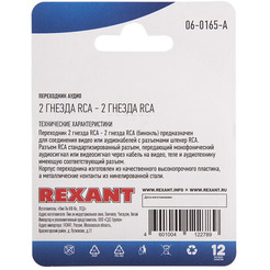 Адаптер Rexant 06-0165-A