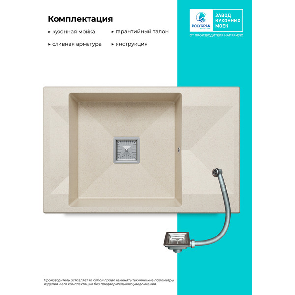 Кухонная мойка Polygran Blade 780 (кремовый)