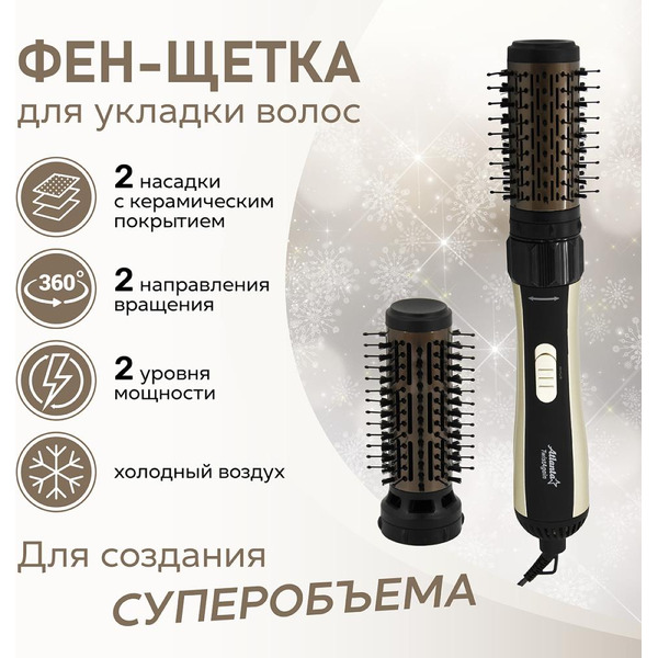 Фен-щетка Atlanta ATH-6841 (черный/золотистый)