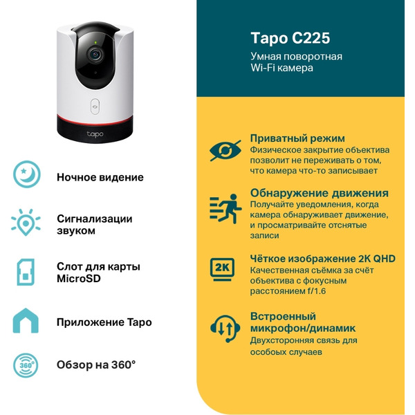 IP-камера TP-Link Tapo C225