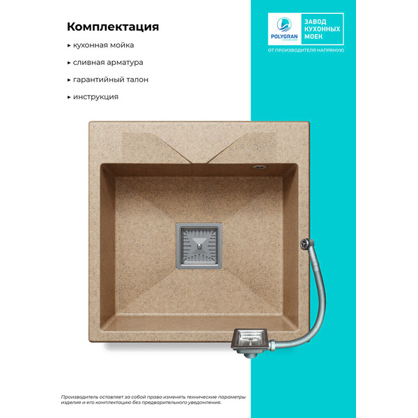 Кухонная мойка Polygran Blade 500 (песочный)