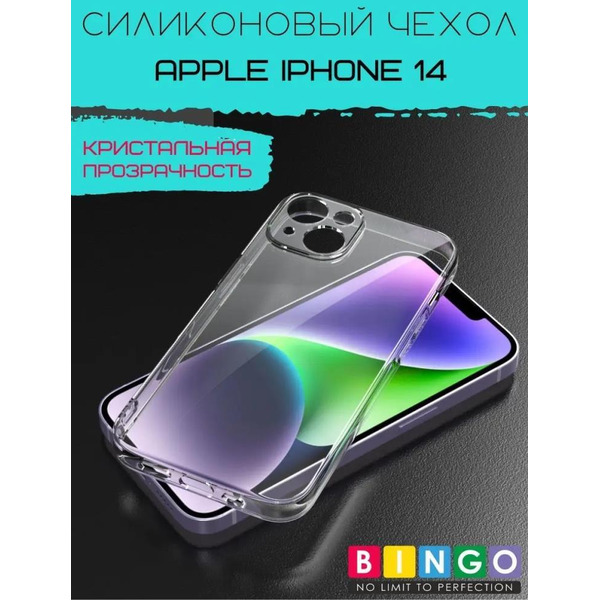 Бампер Bingo TPU 2.0mm для APPLE iPhone 14 Белый