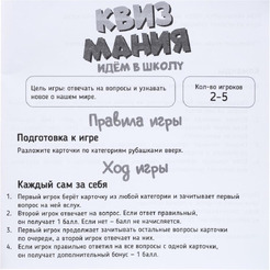 Настольная игра Dream Makers Квизмания. Идем в школу 2502C
