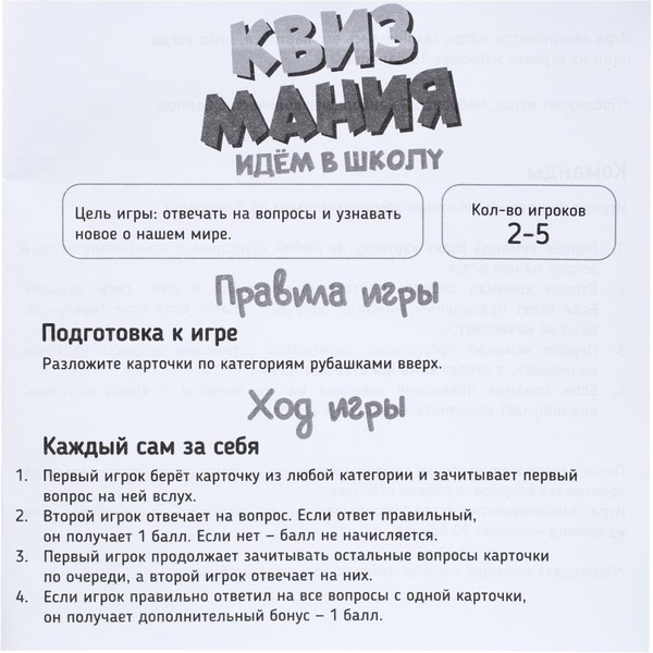 Настольная игра Dream Makers Квизмания. Идем в школу 2502C