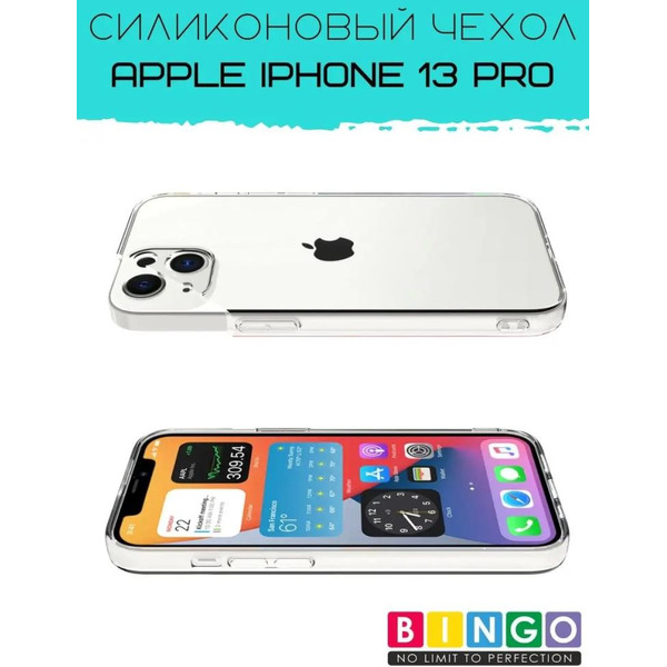 Бампер Bingo TPU 2.0mm для APPLE iPhone 13 Pro Белый
