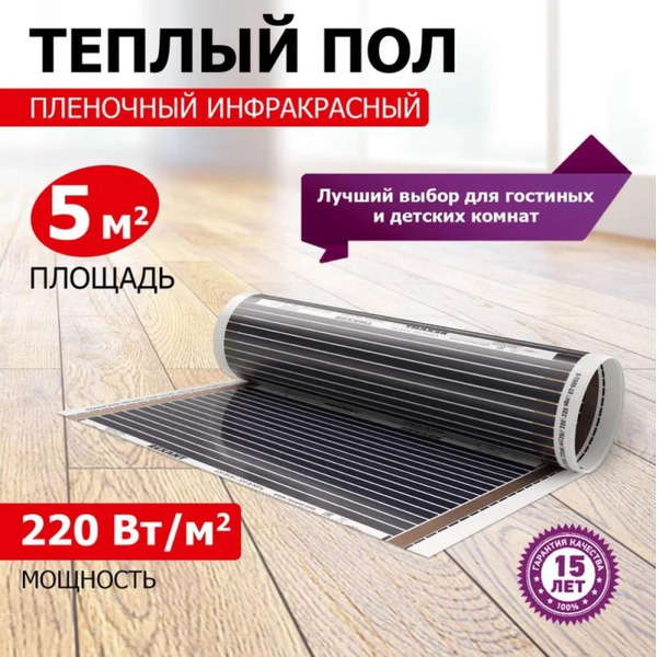 Пленочный теплый пол Rexant Ultra RXM 220 5 м², 0,5х10м, 1100Вт 51-0508-4