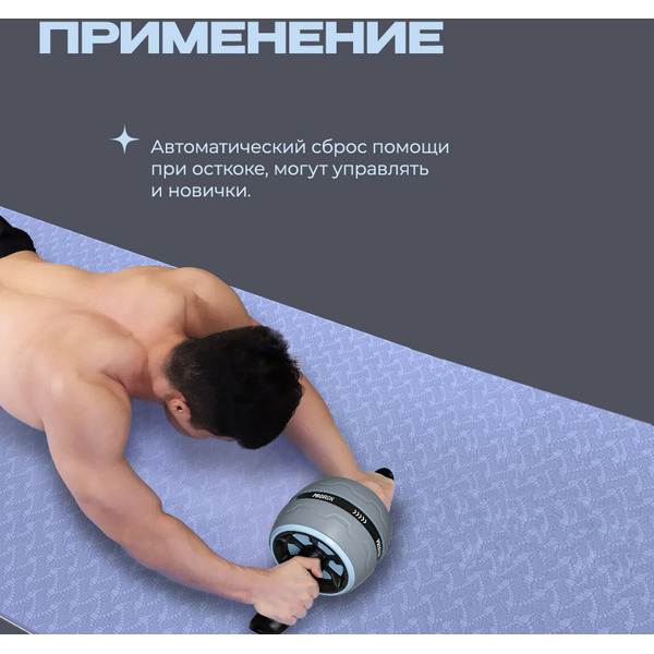 Ролик для пресса Proiron РПИ01