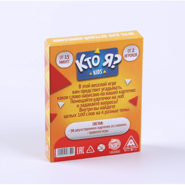 Настольная игра Лас Играс Кто я? Kids