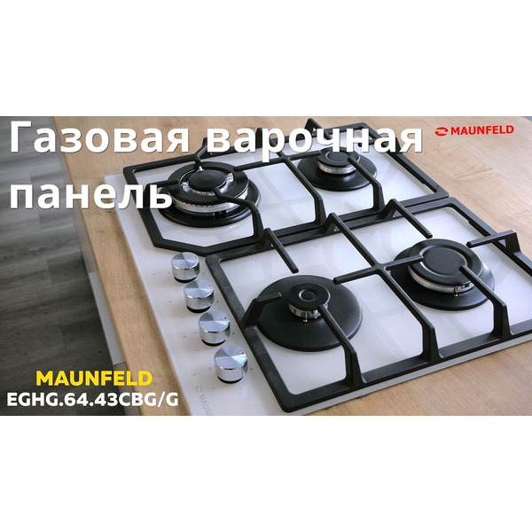 Газовая варочная панель MAUNFELD EGHG.64.43CBG/G