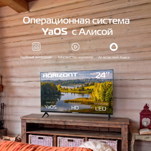 Телевизор Horizont 24HLY26
