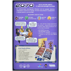 Настольная игра Hobby World 2070 (915776)