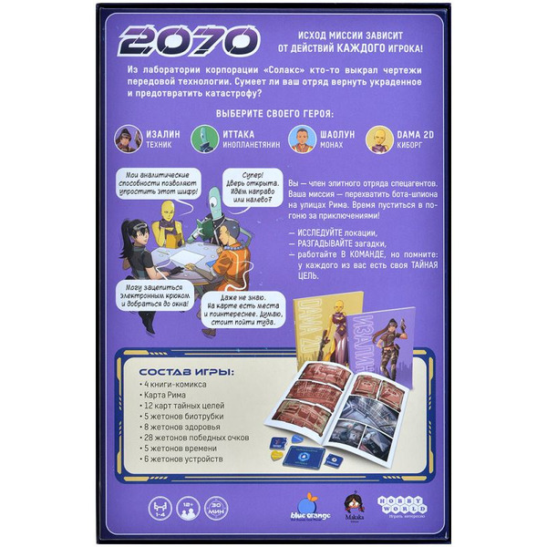 Настольная игра Hobby World 2070 (915776)