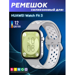 Ремешок для умных часов Bingo Sport для HUAWEI Watch Fit 3 (серый/белый)