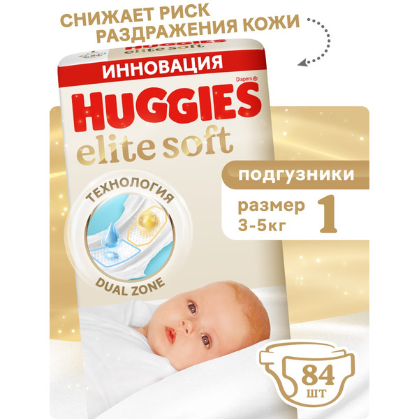 Подгузники для новорожденных Huggies Elite Soft (1) Mega (3-5 кг) 84шт